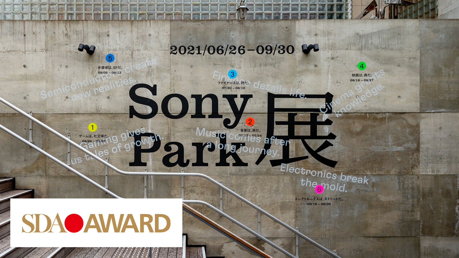 “Sony Park Exhibition”announcement visual,