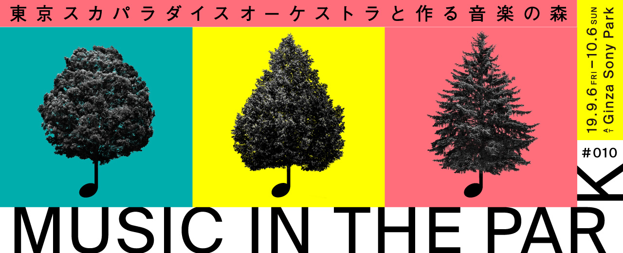 「#010 MUSIC IN THE PARK -東京スカパラダイスオーケストラと作る音楽の森-」告知ビジュアル