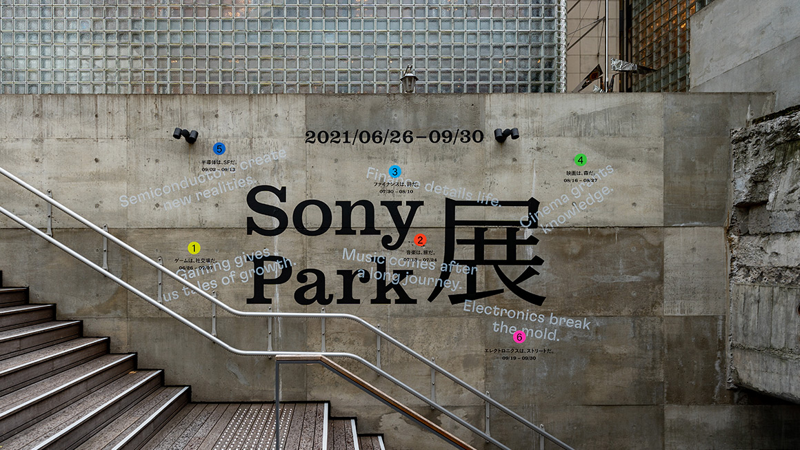 「Sony Park展」壁面サイン 