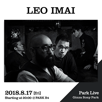 LEO IMAI / 2018.8.17 [fri] Starting at 20:00 @PARK B4 Park Live Ginza Sony Park