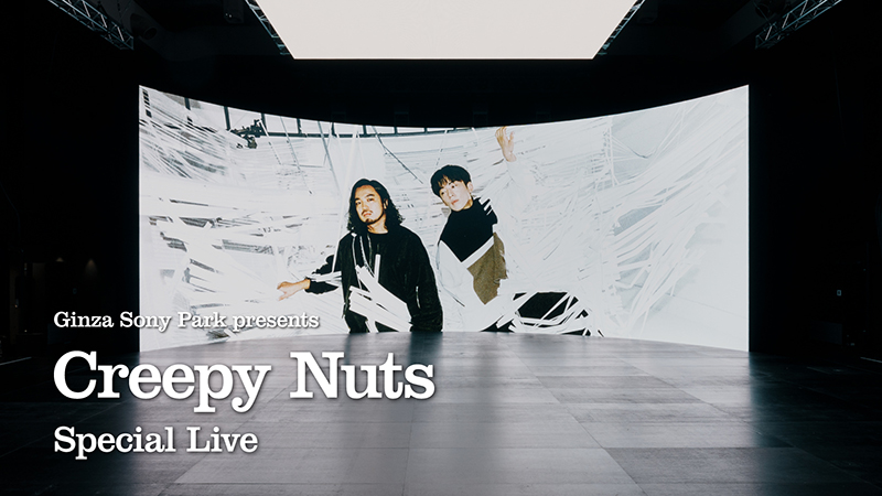 Ginza Sony Park presents 「Creepy Nuts」Special Live 告知ビジュアル