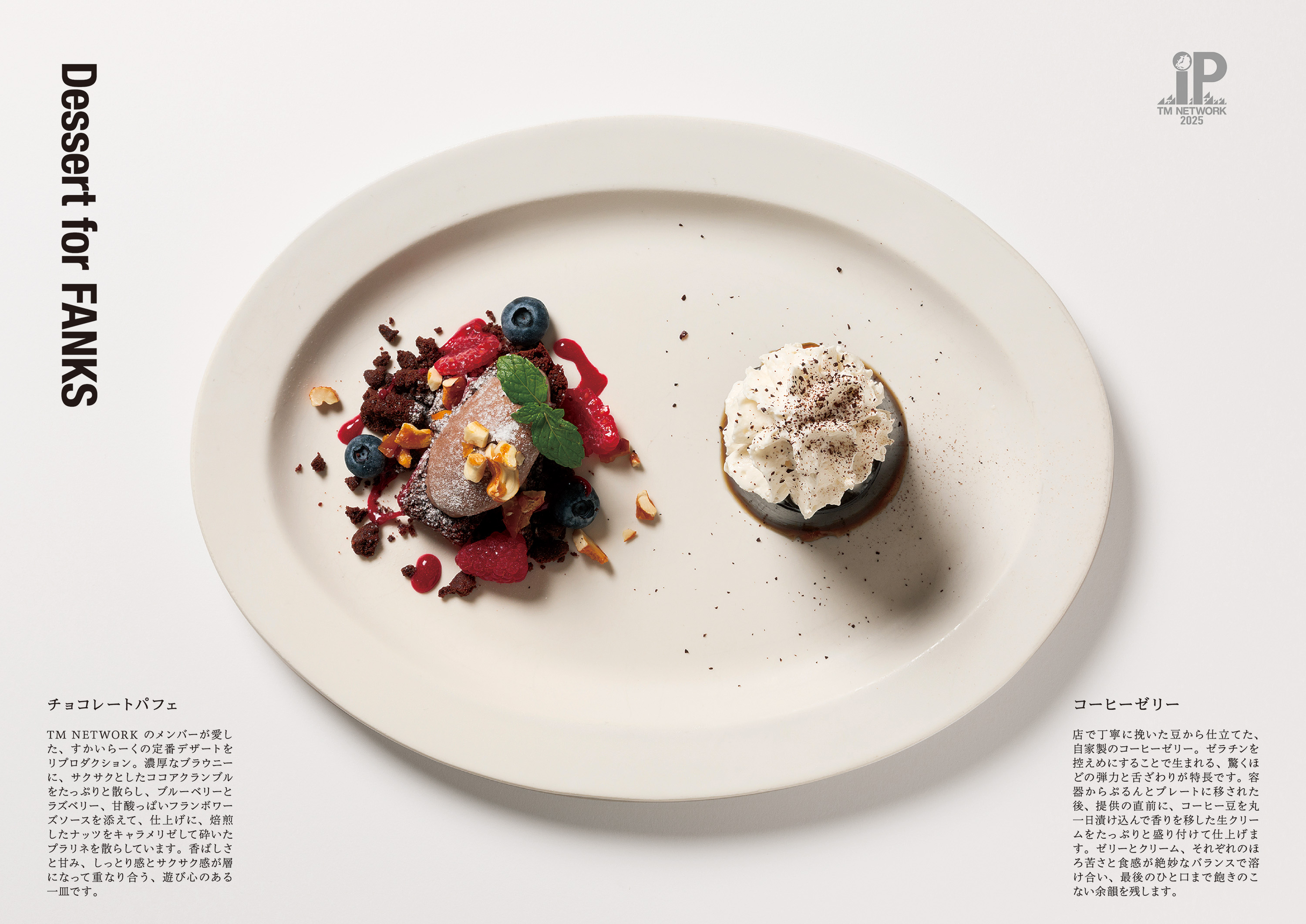 「Dessert for FANKS」の料理写真。