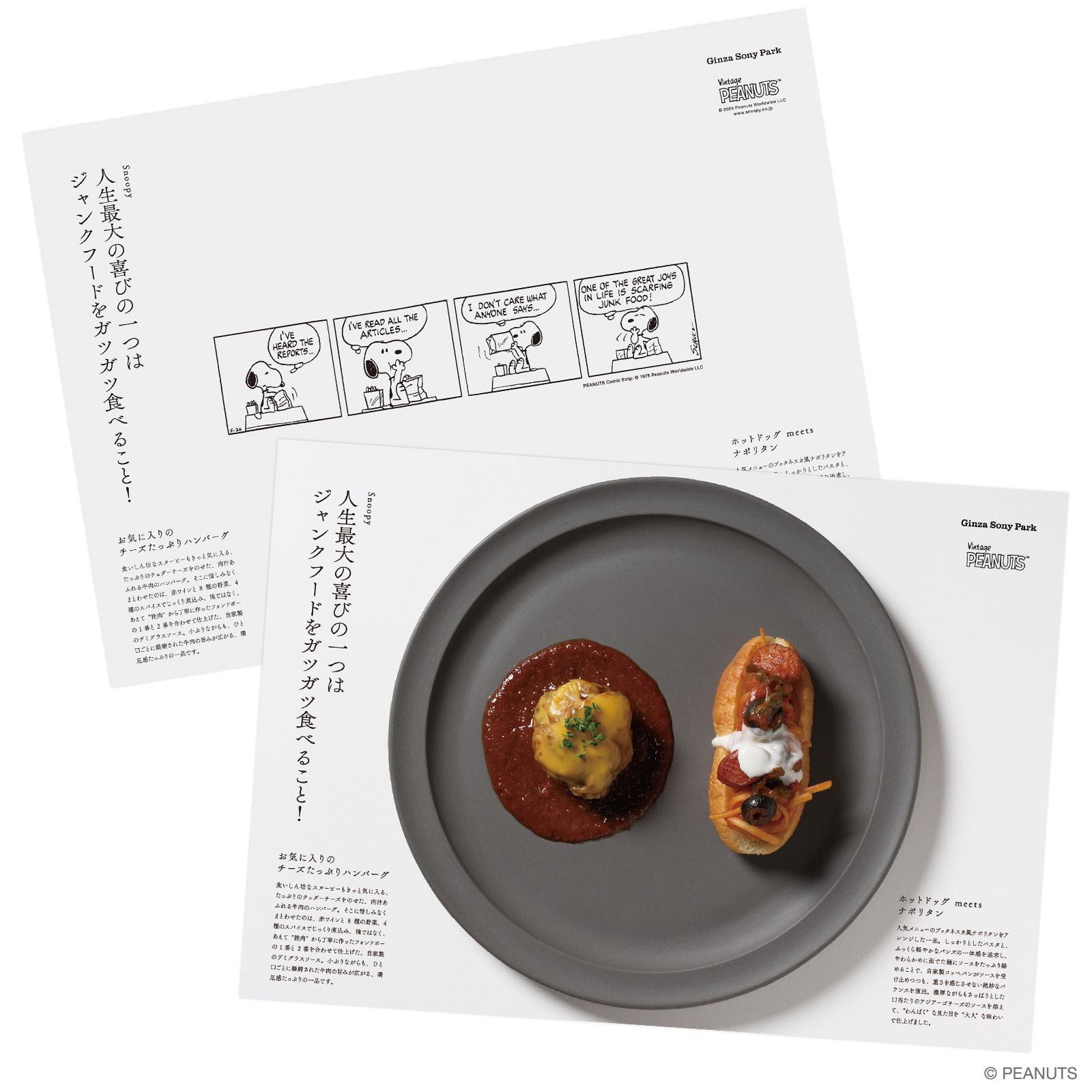 スヌーピーのコラボメニューの料理写真とプレイスマットの写真。© PEANUTS