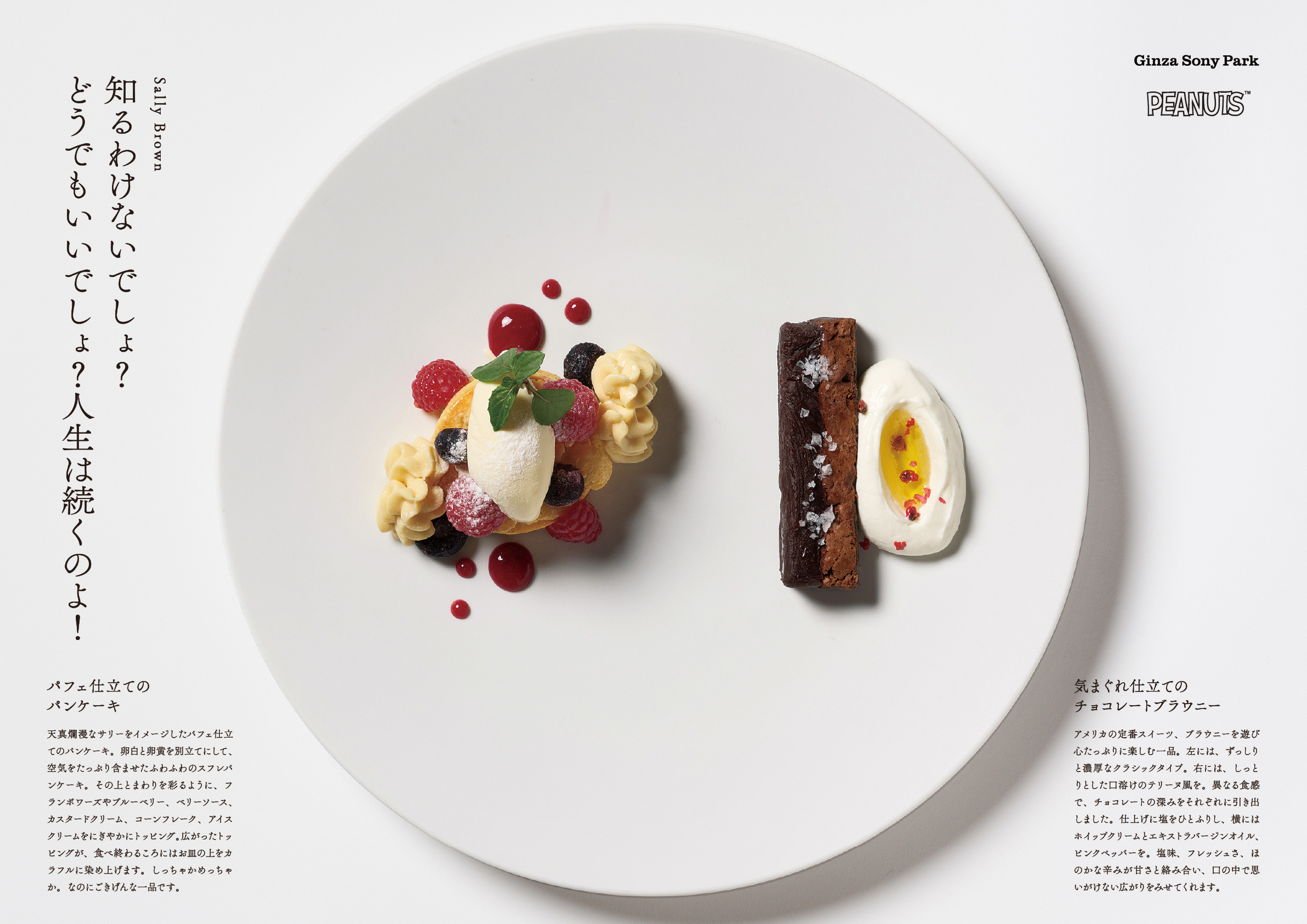 サリー・ブラウンのコラボメニューの料理写真。パンケーキとブラウニーが盛り付けられている。