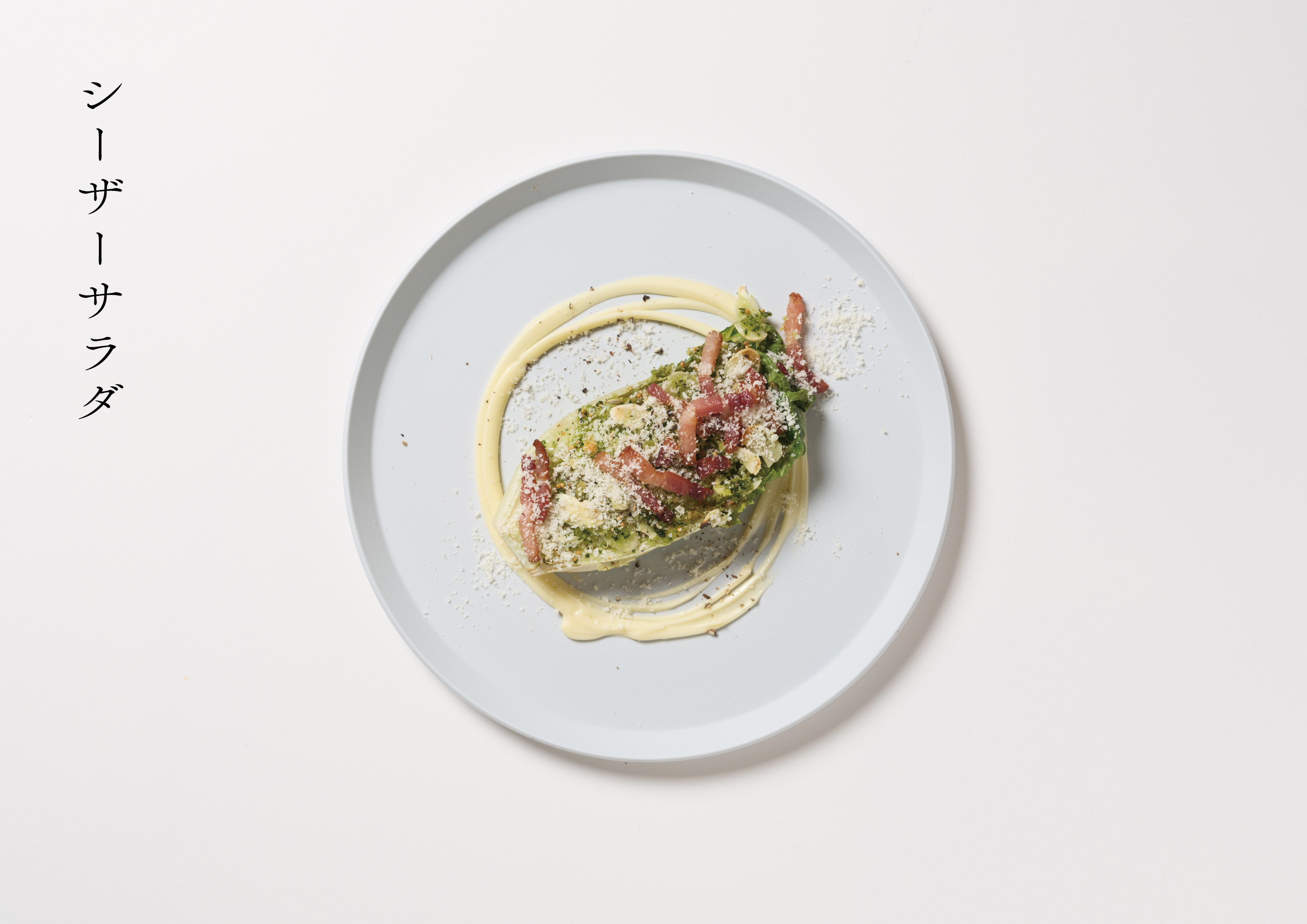 シーザーサラダの写真。