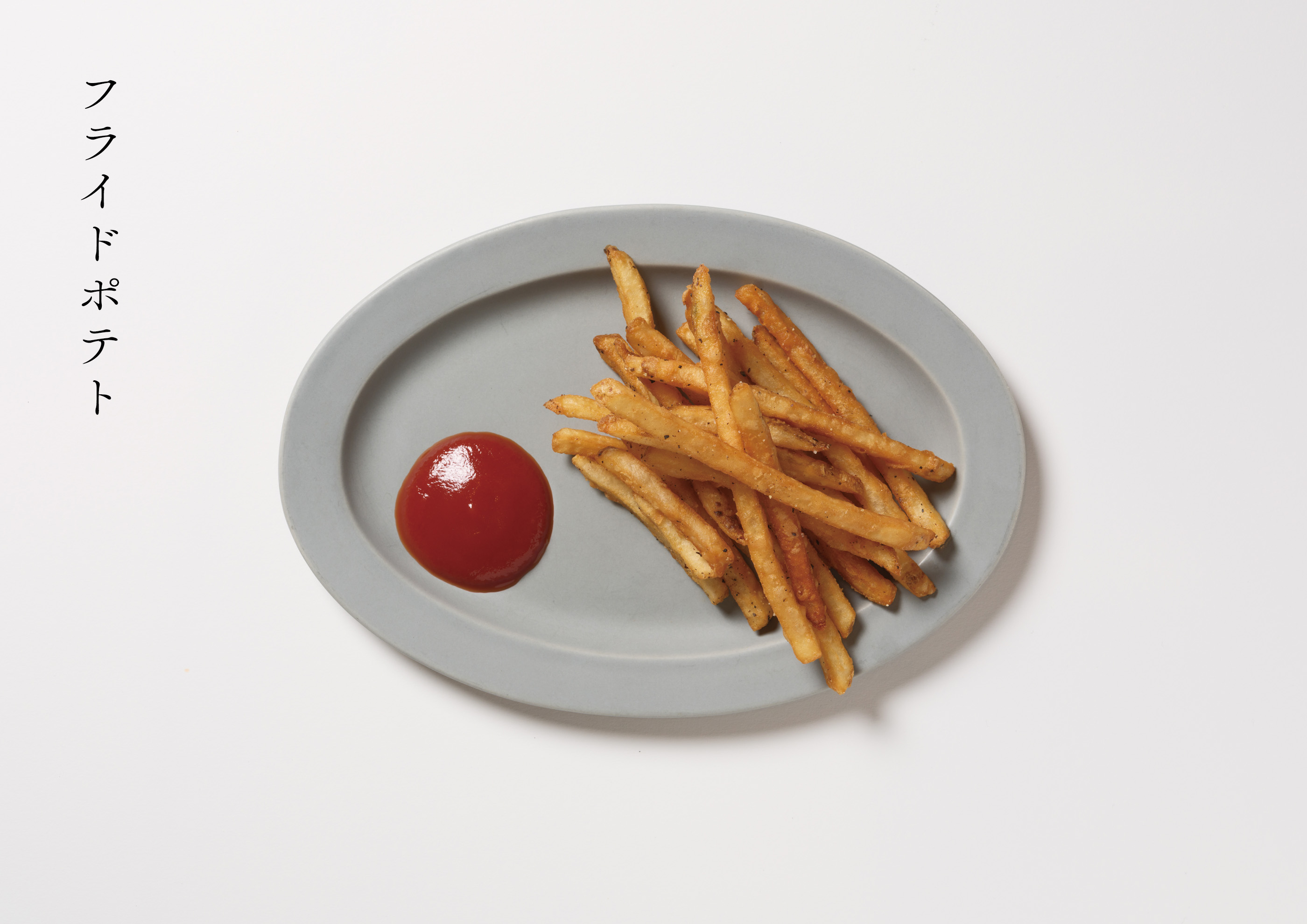 フライドポテトの写真。