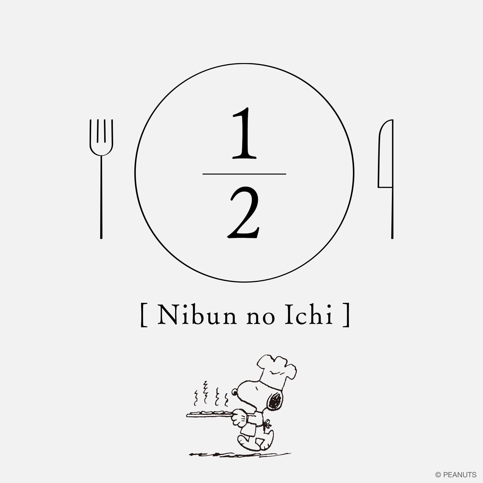 PEANUTS と コラボレーションしたNibun no Ichiのキービジュアル。