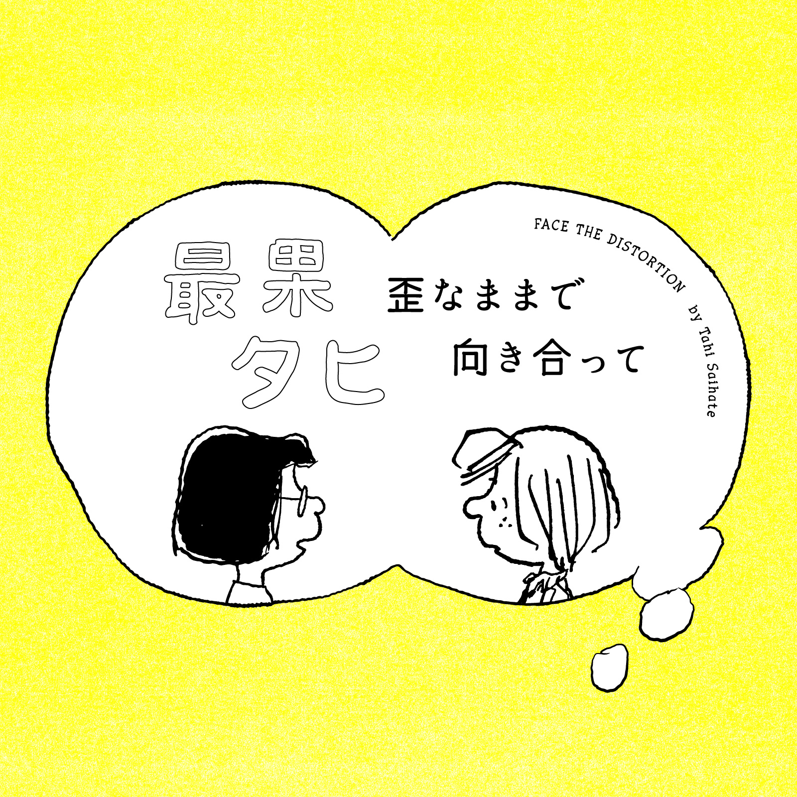 Theme image of  “Face the Distortion.”