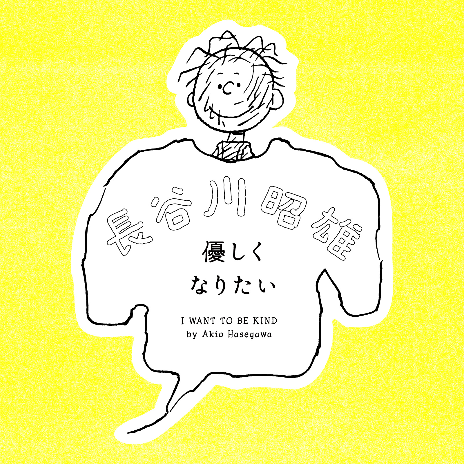 Theme image of “I Want to Be Kind.”