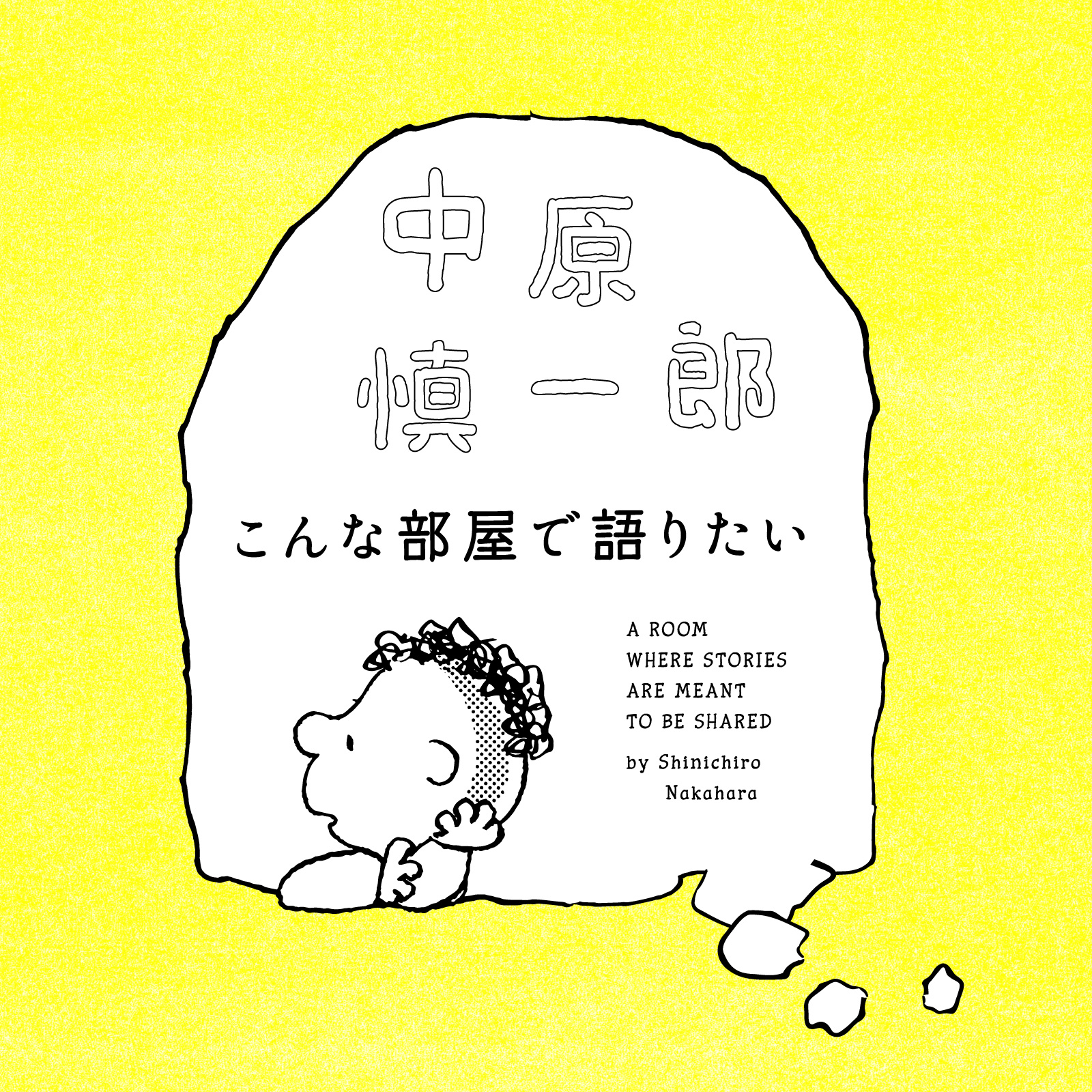 Theme image of “A Room Where Stories Are Meant to Be Shared.”