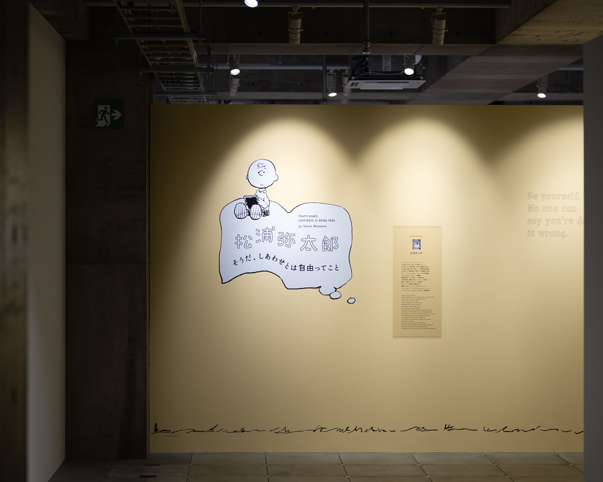 4F 「そうだ、しあわせとは自由ってこと」の展示風景。