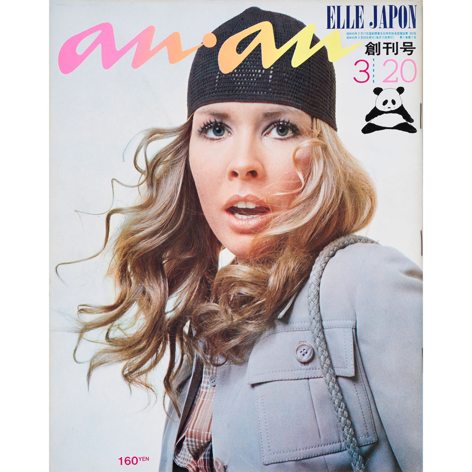 『anan』の表紙。
