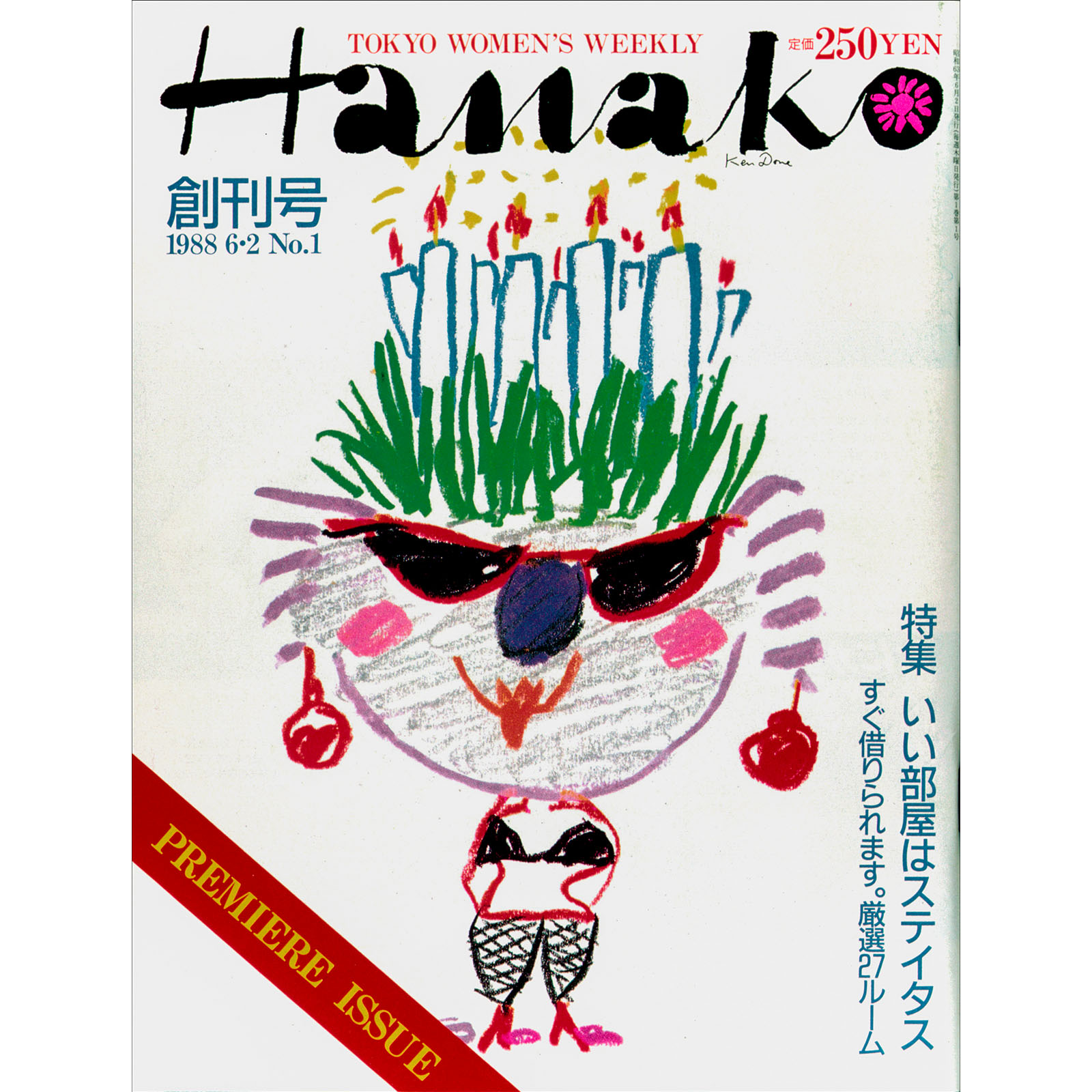 『Hanako』の表紙。