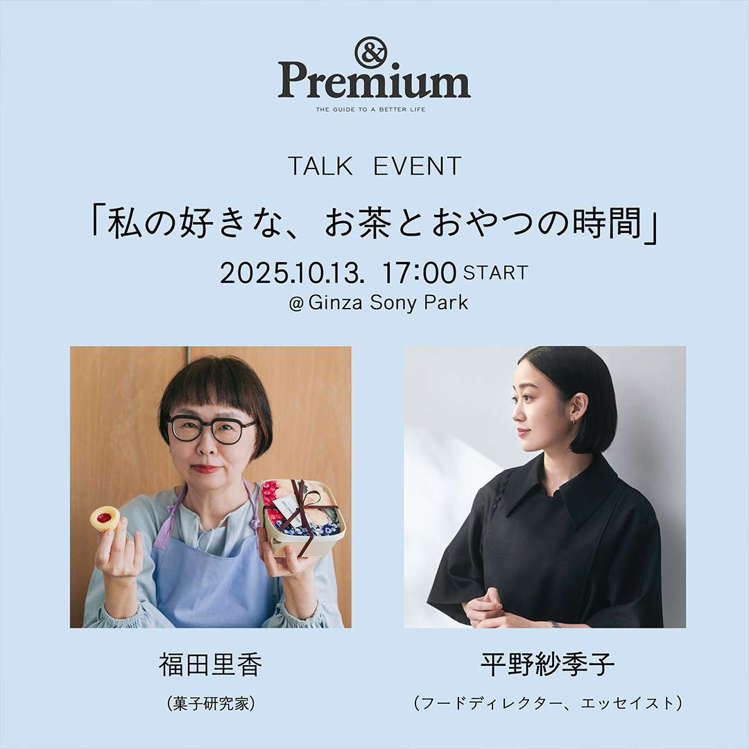 「私の好きな、お茶とおやつの時間」のキービジュアル。福田里香と平野紗季子の写真。TALK EVENT 2025.10.13 17:00 START