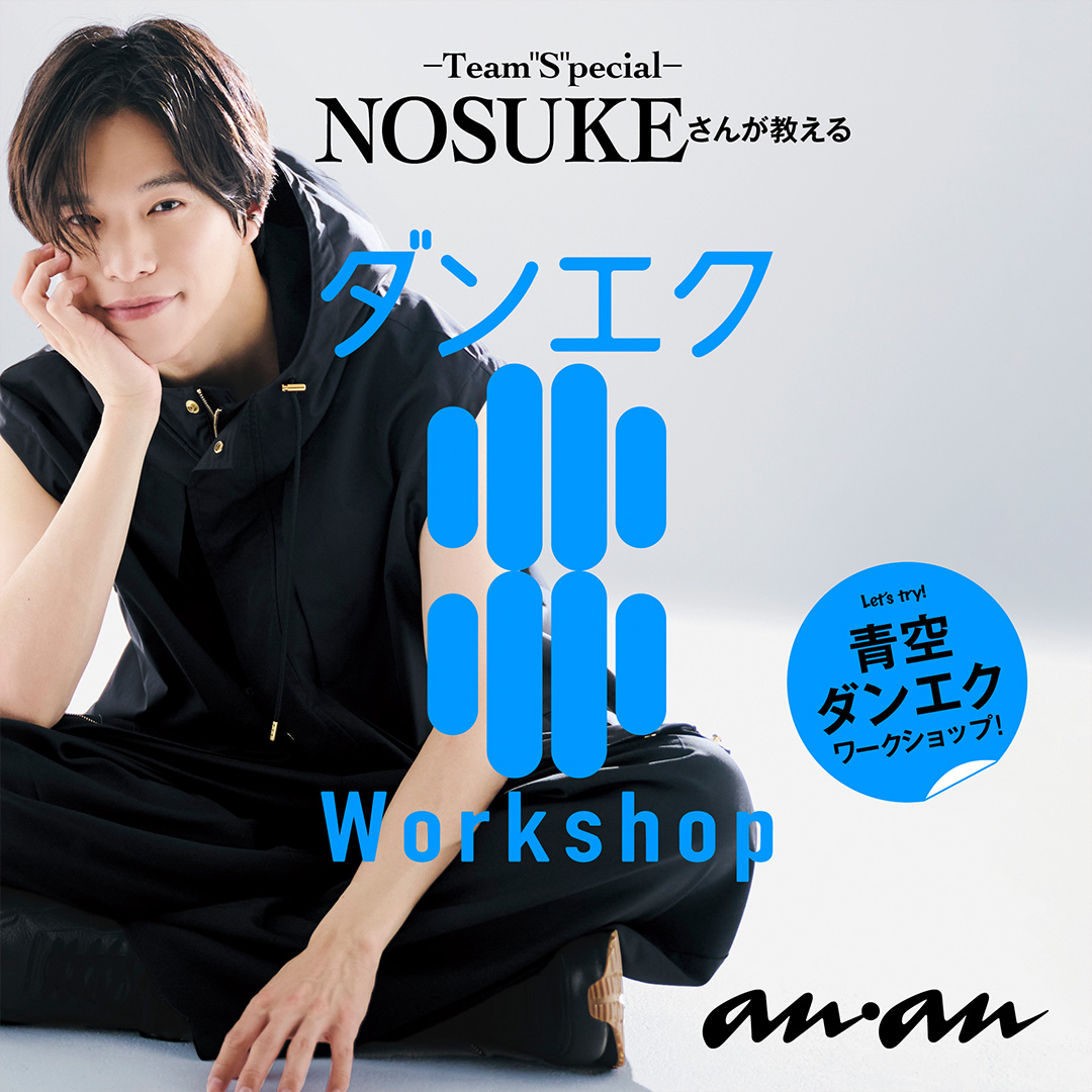 「NOSUKEさんが教える青空ダンエクワークショップ」のキービジュアル。NOSUKEの写真とananのロゴ。