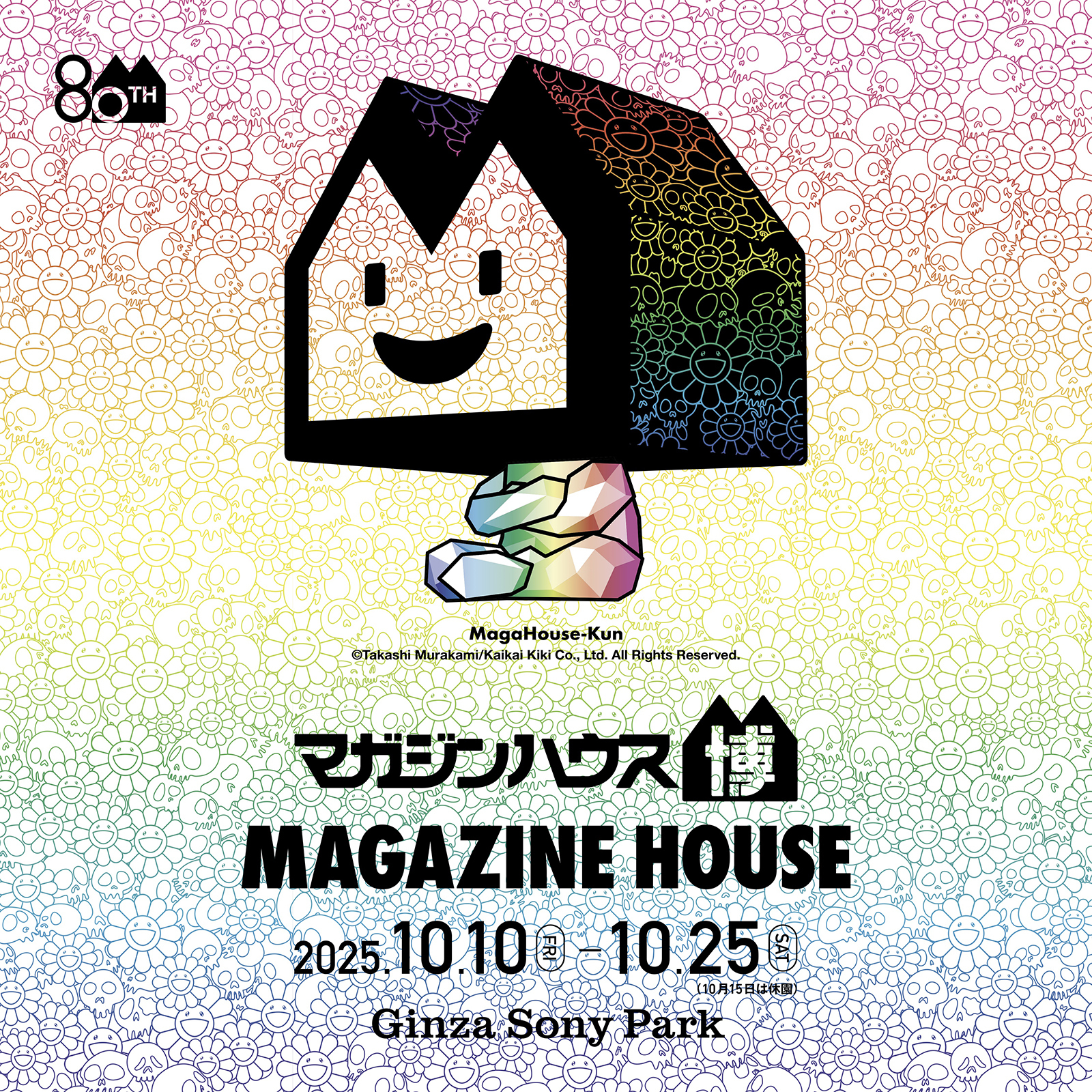 「マガジンハウス博 ”銀座から世界へ”」のキービジュアル。2025.10.10 - 10.25。（10月15日は休園）