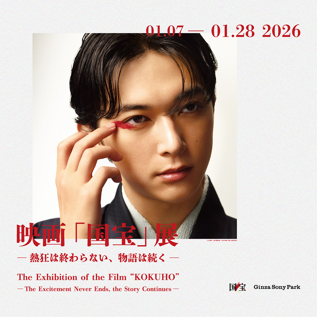 The key visual of “The Exhibition of the Film “KOKUHO” - The Excitement Never Ends, the Story Continues -.” 01.07 - 01.28 2026.