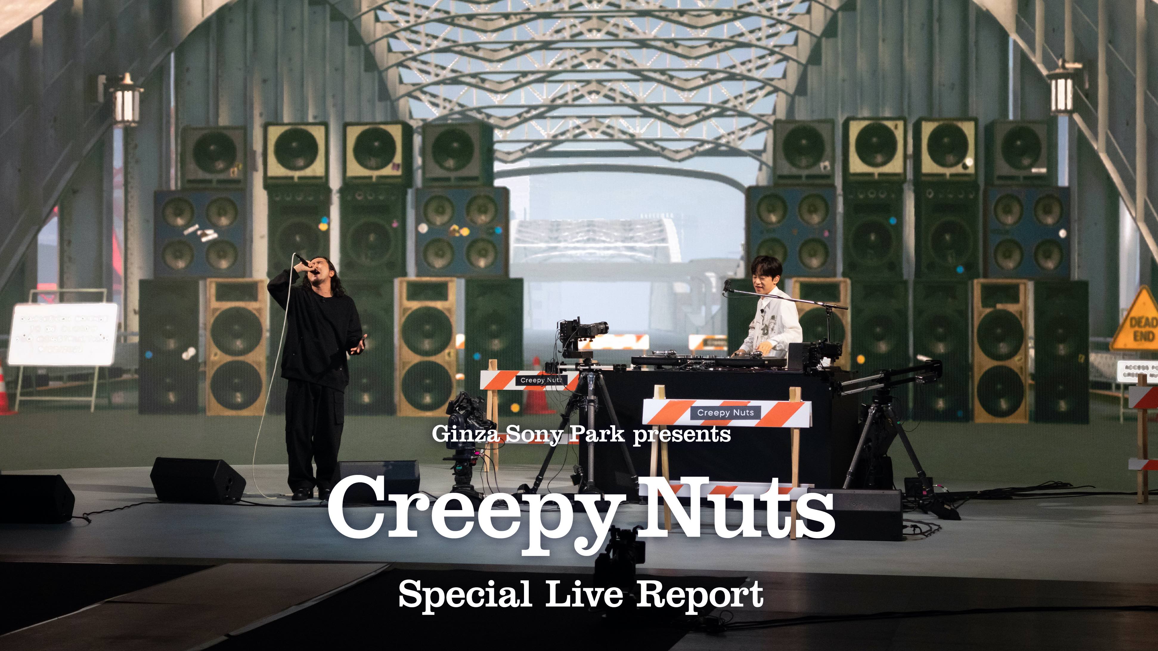 Ginza Sony Park presents 「Creepy Nuts」Special Live Report 告知ビジュアル