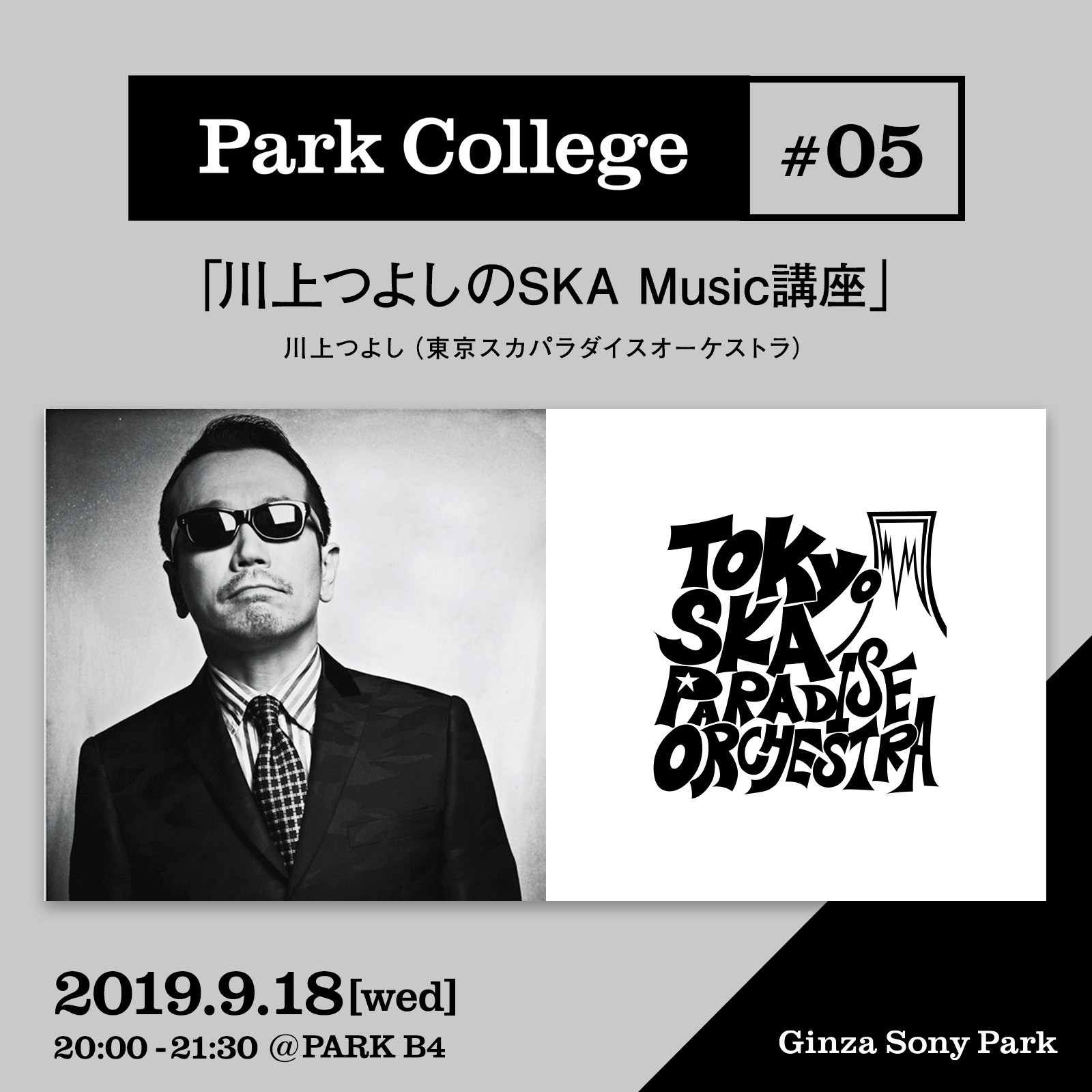 Park College #05 / 「川上つよしのSKA Music講座」 / 川上つよし（東京スカパラダイスオーケストラ）/ 2019.9.18[wed] 20:00 - 21:30 @PARK B4 / Ginza Sony Park