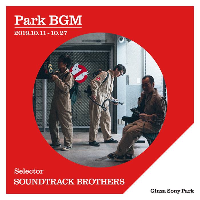 Park BGM“SOUNDTRACK BROTHERS”告知ビジュアル