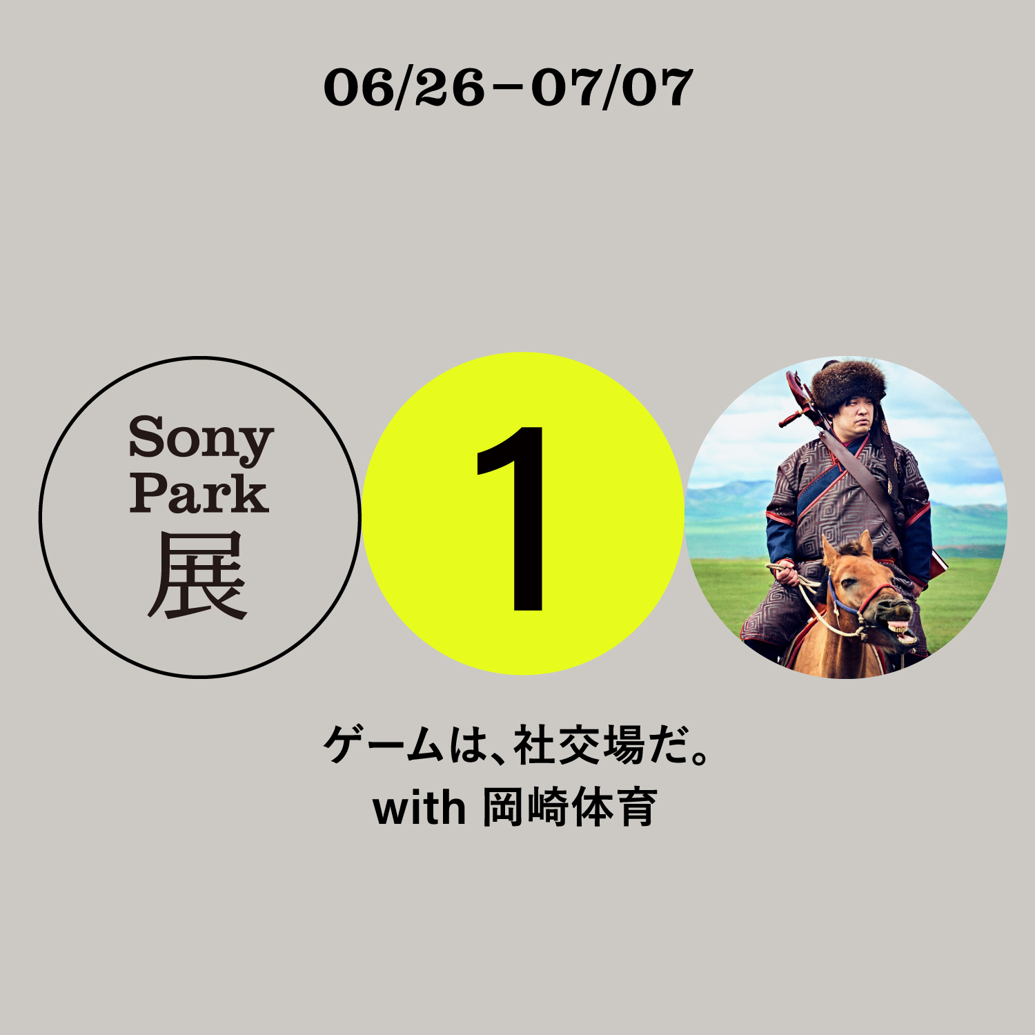 Sony Park Exhibition ①GAME with okazakitaiiku