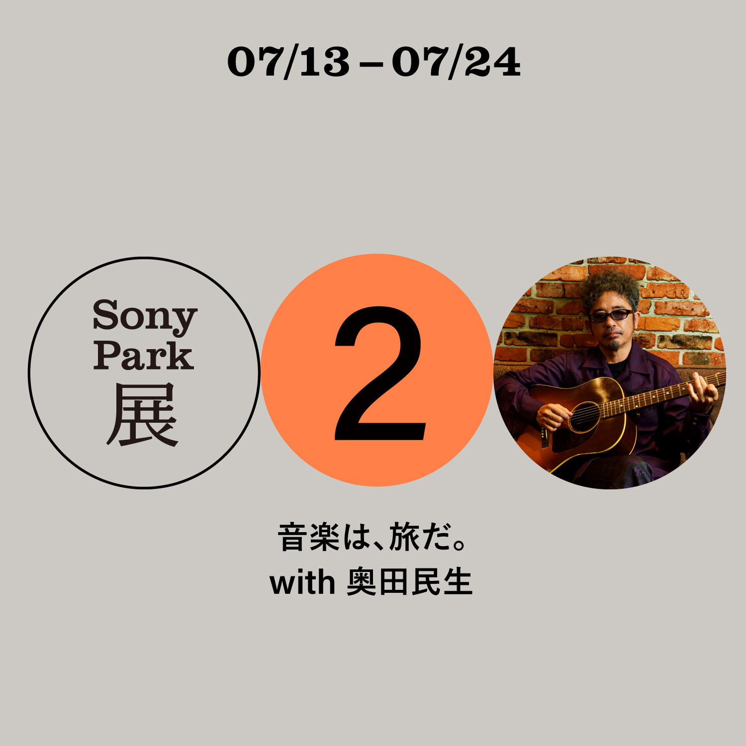 Sony Park Exhibition ②MUSIC with Tamio Okuda