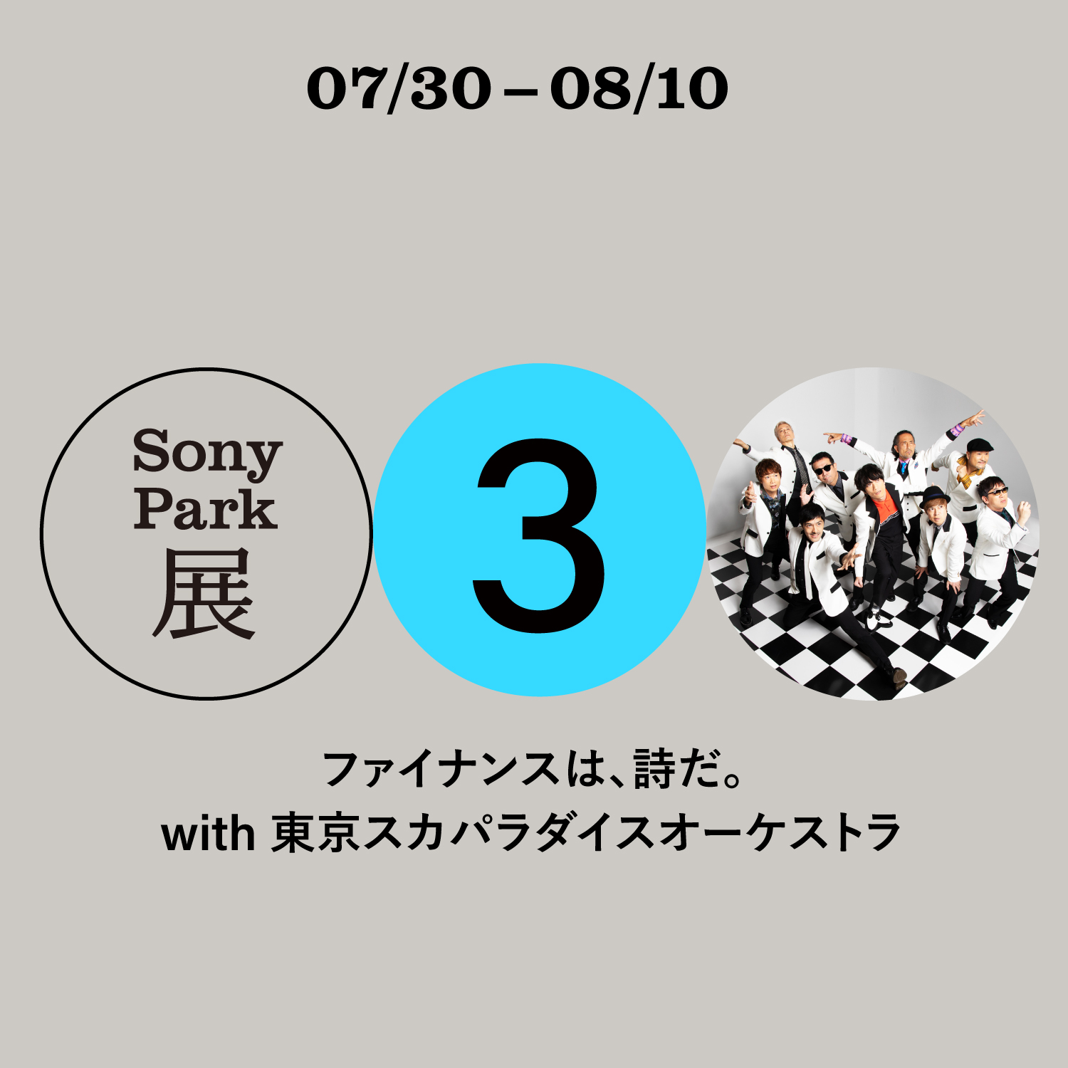 Sony Park Exhibition ③FINANCE with TOKYO SKA PARADISE ORCHESTRA