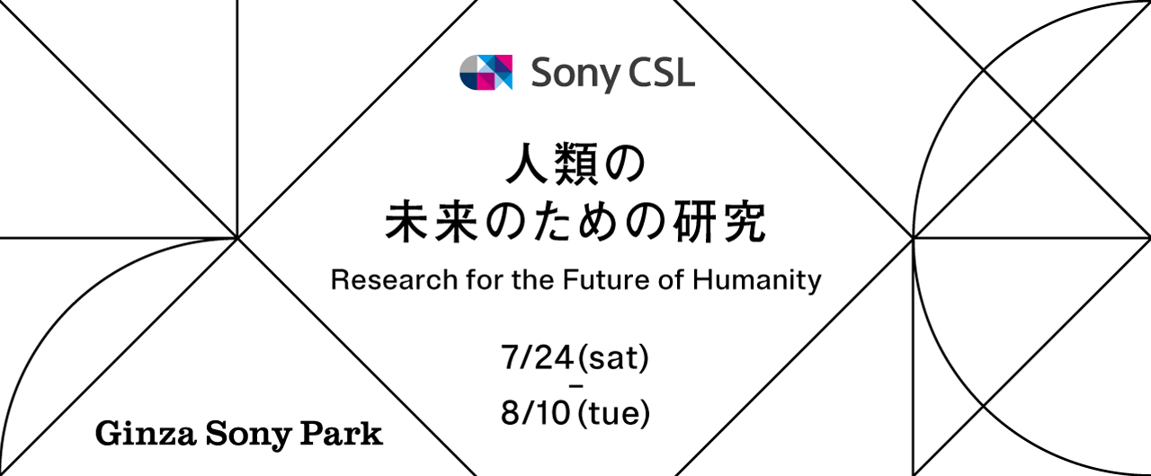 Sony Park Exhibition “Research for the Future of Humanity”