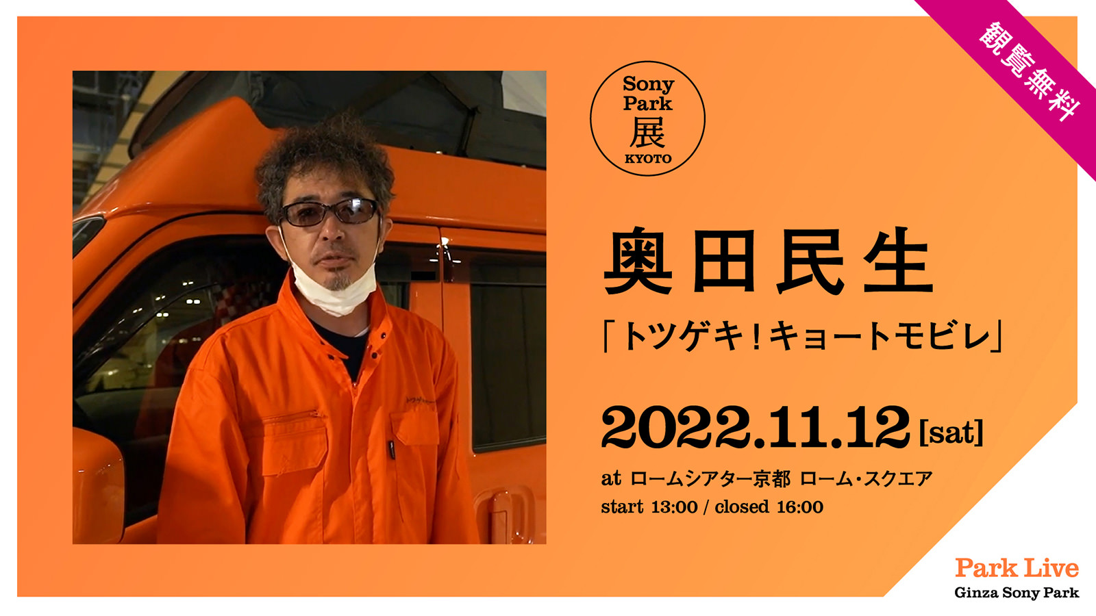 Tamio Okuda ”Totsugeki! KyotoMobile”