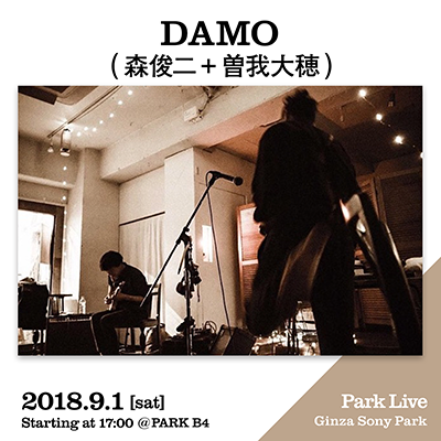DAMO (森俊二 + 曽我大穂) / 2018.9.1 [sat] Starting at 17:00 @PARK B4 Park Live Ginza Sony Park