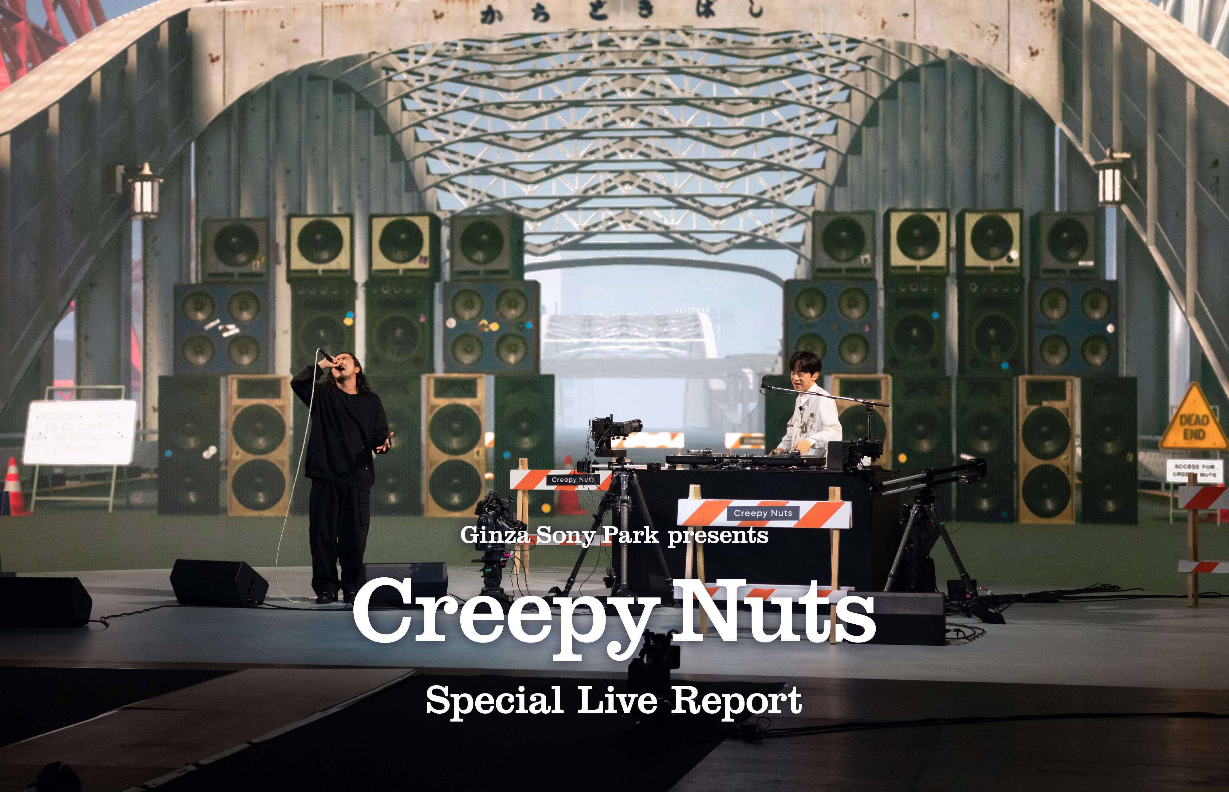 Ginza Sony Park presents 「Creepy Nuts」Special Live Report 告知ビジュアル
