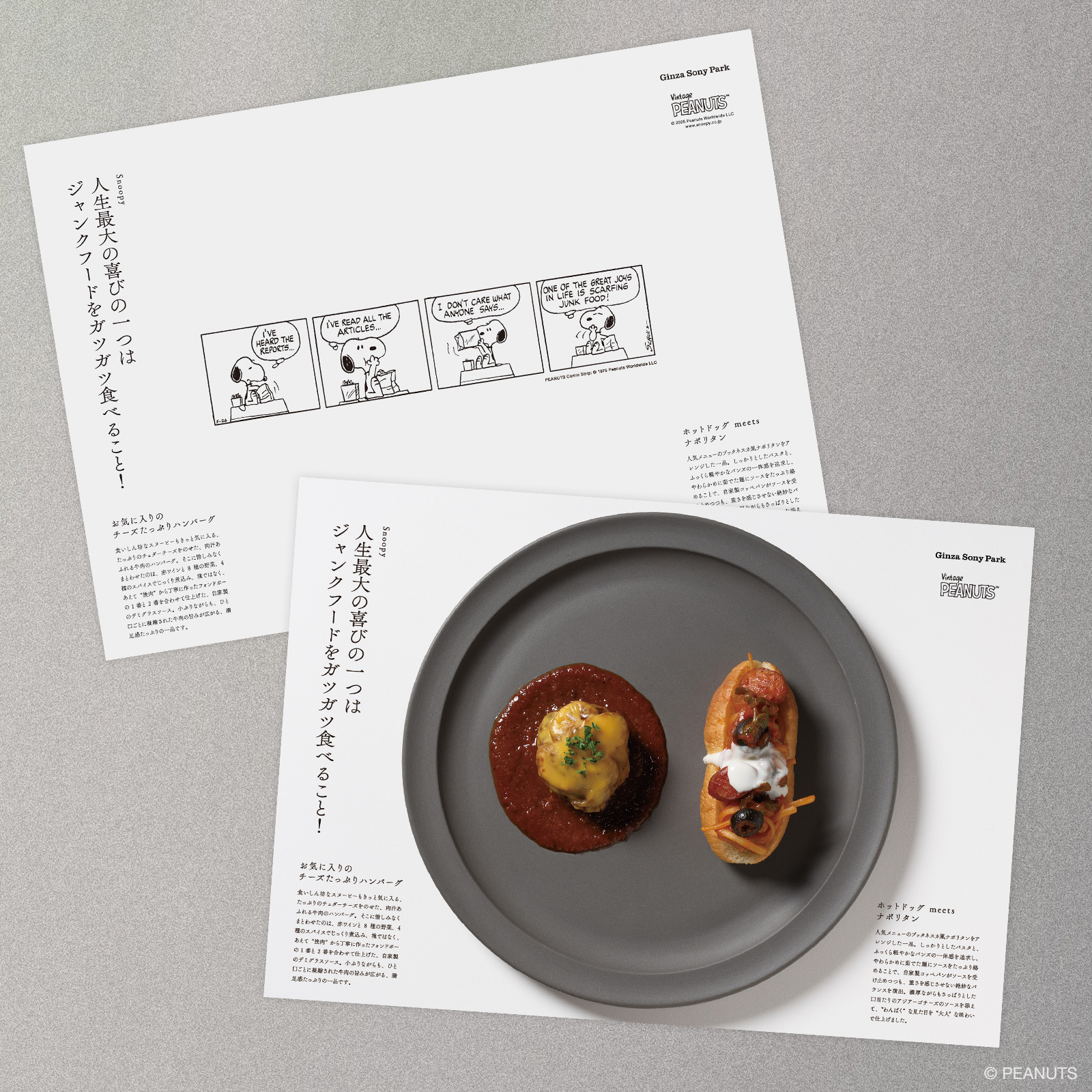 スヌーピーのコラボメニューの料理写真とプレイスマットの写真。© PEANUTS