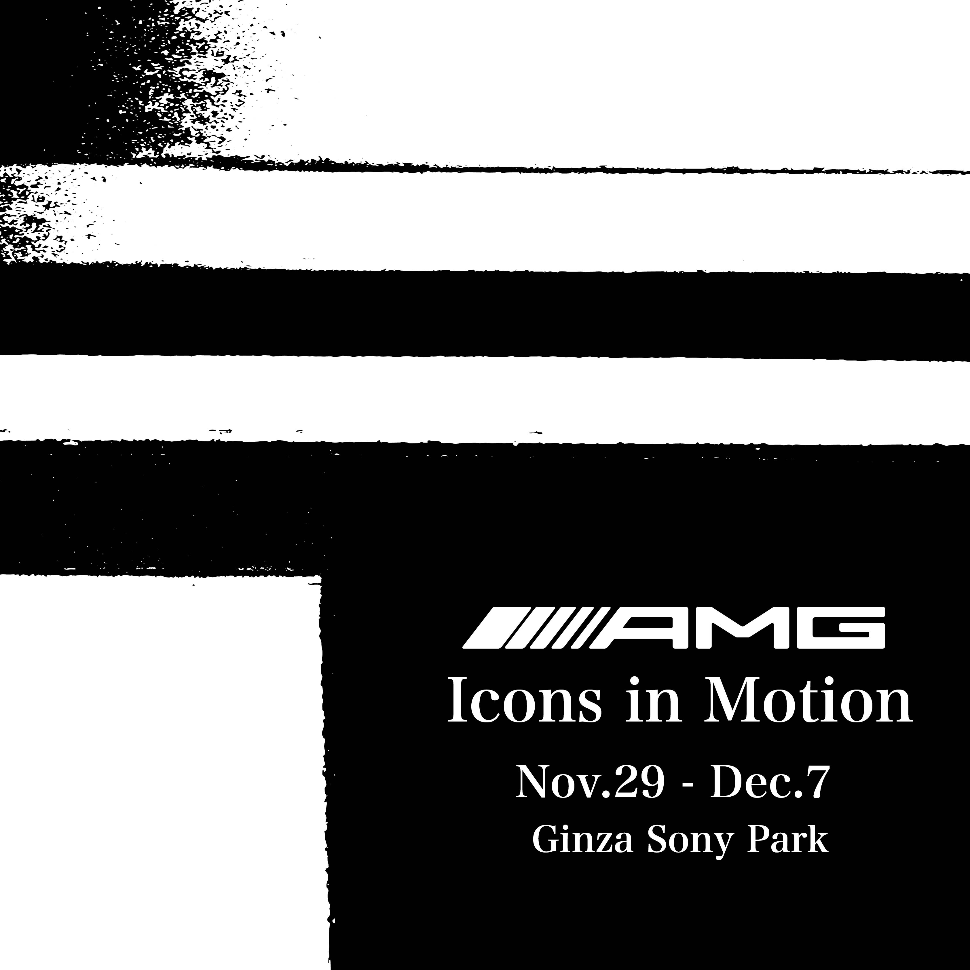 The key visual of “Mercedes-AMG Icons in Motion.“ Nov.29 - Dec.7.Ginza Sony Park.