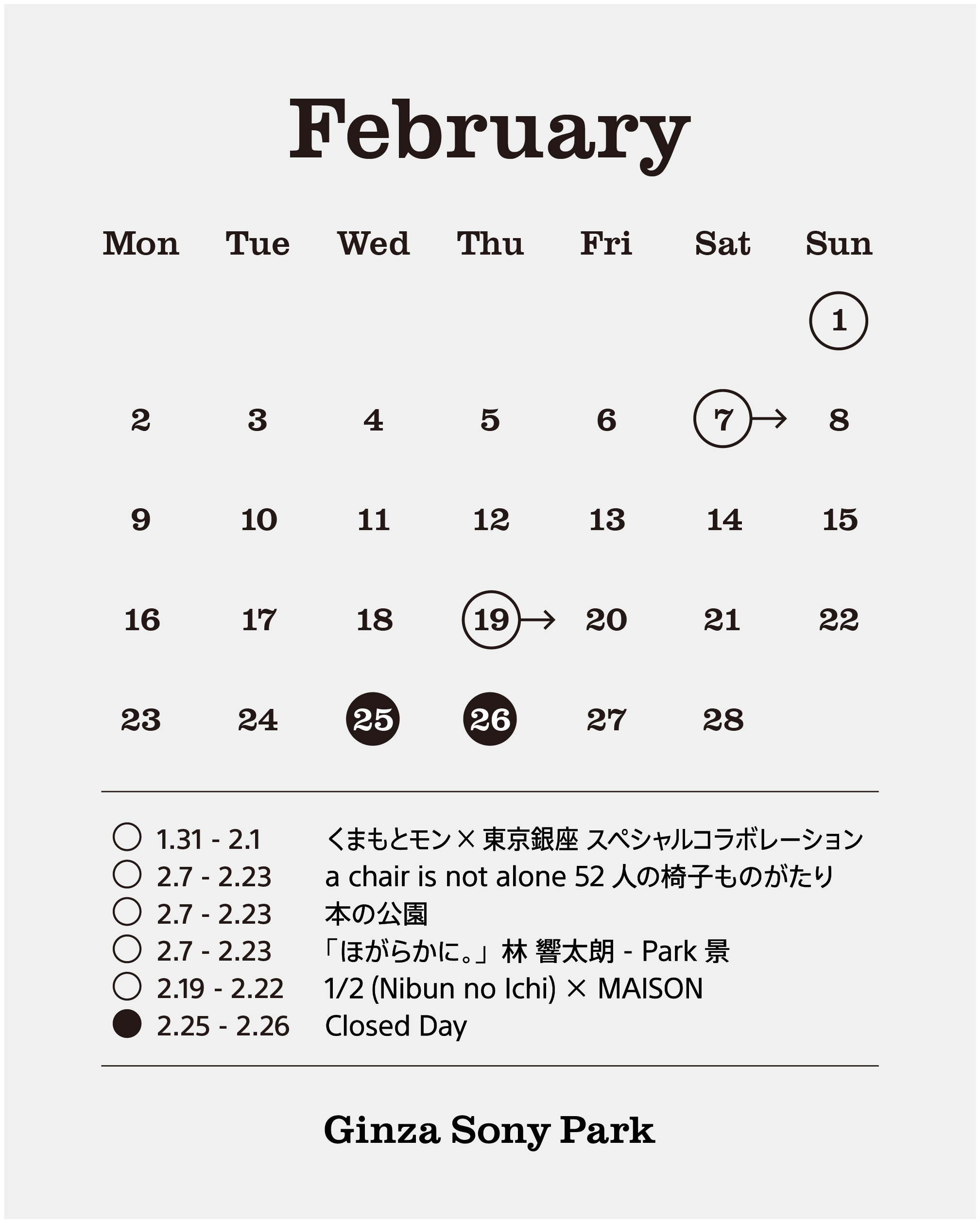 Ginza Sony Parkの2月のカレンダー。「くまもとモン×東京銀座スペシャルコラボレーション（1/31-2/1）」「a chair is not alone 50人の椅子ものがたり（2/7-2/23）」「本の公園（2/7-2/23）」『「ほがらかに。」林 響太朗 - Park景』（2/7-2/23）「1/2 (Nibun no Ichi) × MAISON」（2/19-2/22）」「休園（2/25,26）」と記載。