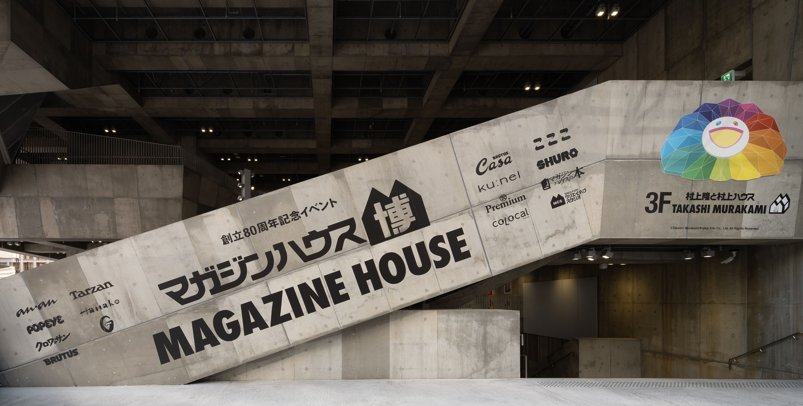 The logo of the 'Magazine House Exhibition' and Takashi Murakami's flower artwork are painted on the wall of the stairs in Ginza Sony Park.