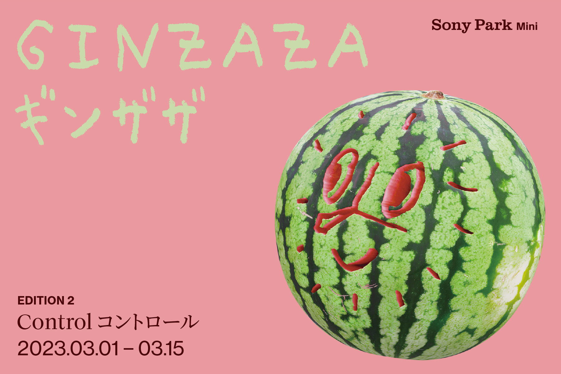 GINZAZA Edition 2：コントロール Control 告知ビジュアル